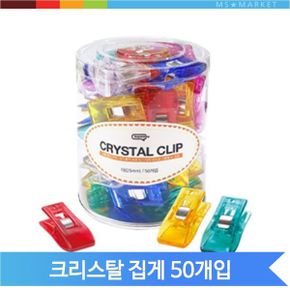 투명 컬러 클립 집게 플라스틱 문구 다용도 사무용
