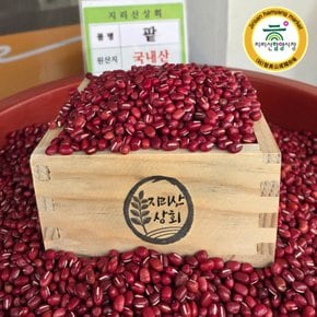 지리산상회 함양에서 자란 적두 팥 500g