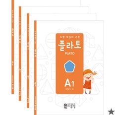 플라토 도형 A세트