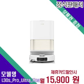 [렌탈] 드리미 로봇청소기렌탈 L30s Pro Ultra Heat 60개월 28900