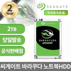 씨게이트 바라쿠다 노트북용 HDD 2TB ST2000LM015 2년보증