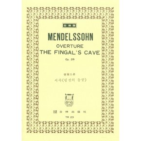 Mendelssohn Overture The Fingals Cave Op.26 멘델스존 서곡 39;핑갈의 동굴