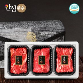 안심한우 1등급 명품정육선물세트 (불고기400g+국거리400g+장조림400g) 총 1.2kg