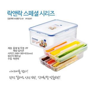  주방소품 락앤락 김밥재료용기 2.6L 트레이