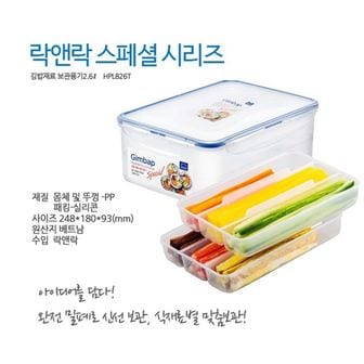 주방소품 락앤락 김밥재료용기 2.6L 트레이