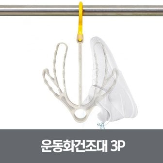 빨래너르미 운동화 건조대 3P