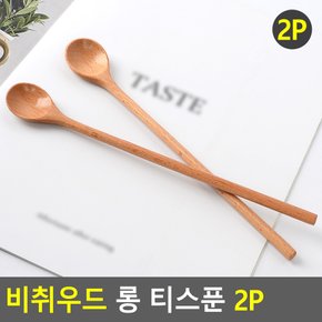 비취우드 롱 티스푼 2P 롱티스푼 원목티스푼 롱스푼 긴스푼 수저 커피스푼 티스푼 다이소