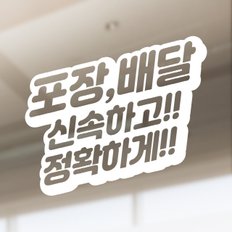 포인트 스티커 신속정확 포장배달