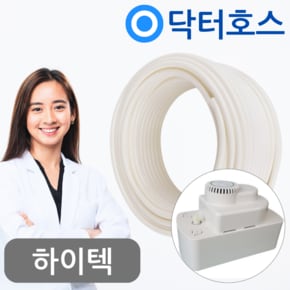 하이텍 에어컨 배수펌프 굿조용벽걸이6M 배수호스 벽걸이 스탠드 호수 연결 연장