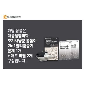 [대웅생명과학] 모기약 매트 리필 60매 x2개+멀티훈증기[32089981]