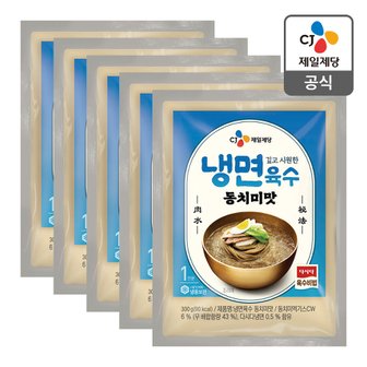 CJ제일제당 [본사배송] 냉면육수 동치미맛 300g x 5