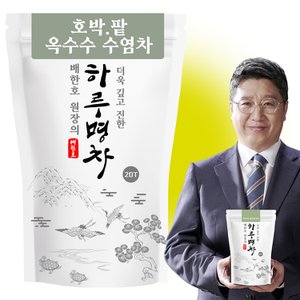  배한호원장의 하루명차 호박팥옥수수수염차 20T