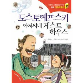 도스토예프스키 아저씨네 게스트하우스_P370013495