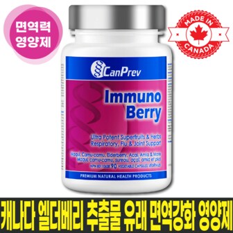 CBInatural 엘더베리 추출물 함유 면역방어 강화 캡슐 · 비타민 풍부한 슈퍼과일 포뮬러 90정