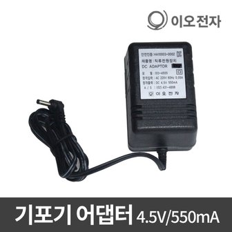 SAPA 이오전자 기포 발생 기 어댑터 4.5V 550mA 국산 아답타