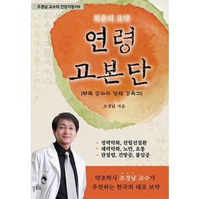 연령고본단