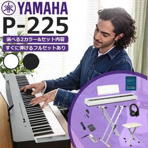 & 88 P P-225 WH [헤드폰 서스테인 페달 첨부][P125α 후계 기종]YAMAHA 야마하 전자 피아노