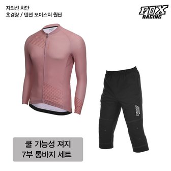 폭스레이싱 라이딩 쿨 긴팔져지 7부 팬츠 세트 L160R_216 자전거의류 싸이클복 MTB 상하의 저지