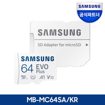 삼성 삼성전자 삼성 공식인증 마이크로SD 메모리카드 EVO PLUS 64GB MB-MC64SA/KR