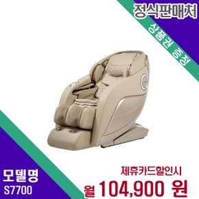 [렌탈] 브람스 안마의자 헬스케어 렌탈가전 S7700 60개월 117900