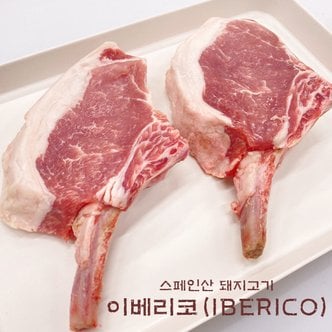 후레쉬앤푸드 fresh 스페인산 돼지고기 이베리코 토마호크 300g~500g