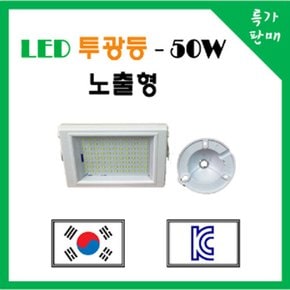 LED 투광등 50W 5개set