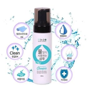 사용하는 닥터큐 물없이 샴푸 200ml 버블타입 (WD7614E)