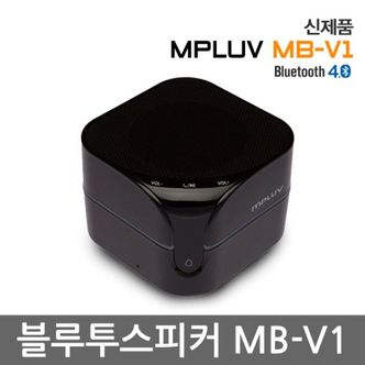  MB-V1 고음질 휴대용스피커 엠피루브 블루투스스피커 핸즈프리 고출력