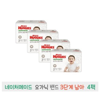  하기스 2022 네이처메이드 오가닉 밴드 3단계 (남아) 62매 4팩