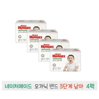  하기스 2022 네이처메이드 오가닉 밴드 3단계 (남아) 62매 4팩