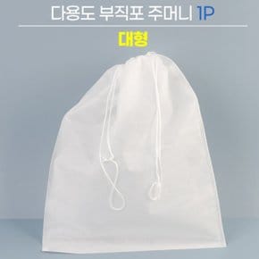 무늬없는 흰색 대형 부직포 복주머니 가방 조임줄 꾸미기 커스터마이징 1p 여행 옷 가방 짐정리 35.5x43cm