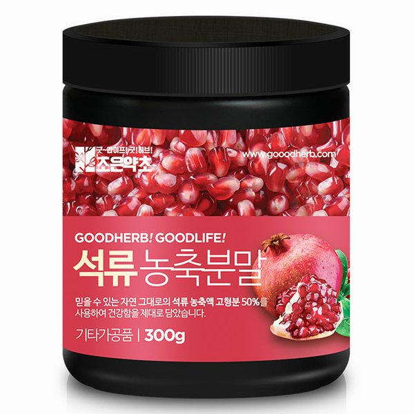 석류 농축 분말 300g