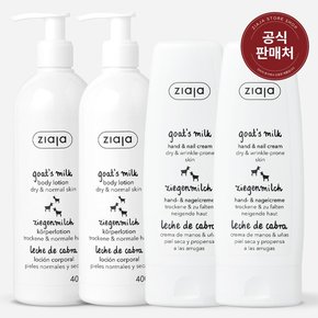 산양유 바디케어 세트 (바디로션 2+핸드크림 2)