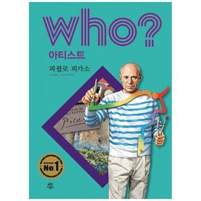 후 Who? 아티스트 파블로 피카소 (양장) - who? 아티스트 시리즈 40