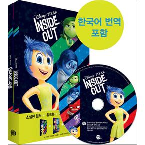 인사이드 아웃 Inside Out : 영화로 읽는 영어원서 시리즈