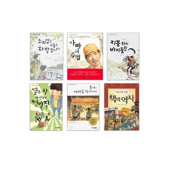  [주니어김영사] 고학년을 위한 생각도서관 Best 6(소리섬은 오늘도 화창합니다 / 아빠의 수첩 / 지붕위의 바이올린 / 열두살 내인생의 헛발질 / 훈이와 장산곶 할아버지 / 책의역사) 증정품 랜덤