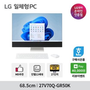 일체형PC 27V70Q-GR50K 27인치 QHD 12세대i5 8GB 256GB win11 올인원 PC