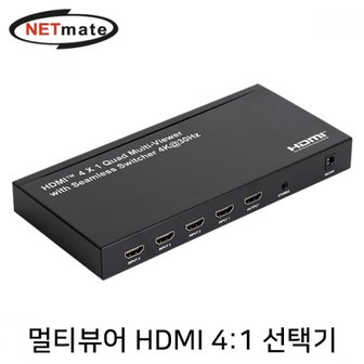 제이큐 NETmate 멀티뷰어 HDMI Seamless 선택기 NM-PTS04 4:1