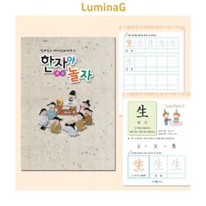 어린이 한자공부 학습지 놀이북 8급 쏘잇 하루에 한자씩