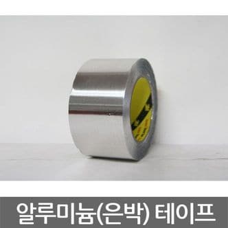 제이큐 알루미늄 테이프 은박 3M 425 120micx50mmx55M