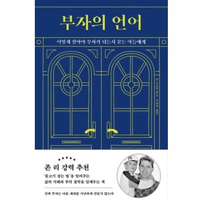 윌북 부자의 언어