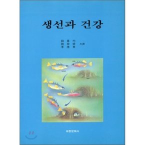 생선과 건강