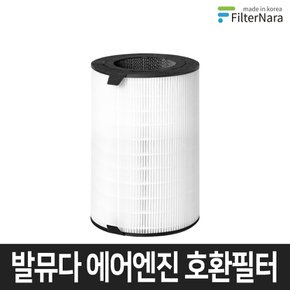 발뮤다 에어엔진 EJT-1100SD 공기청정기 H13 골드 프리미엄 호환 필터