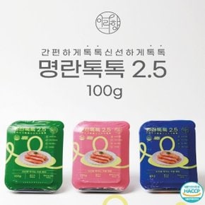 아라향 고급 백명란 명란톡톡2.5미니 분홍 100g 5팩