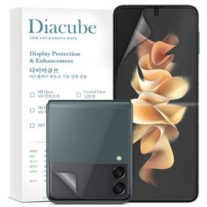 다이아큐브 갤럭시Z플립4 저반사 지문방지 매트 무광택 내면3매+전면액정3매 액정보호필름