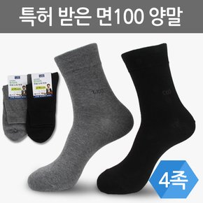 면100 무지 중목 양말 4족 (신사)