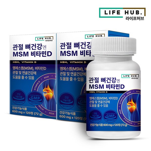 관절 뼈건강엔 MSM 엠에스엠 비타민D 120정*2박스