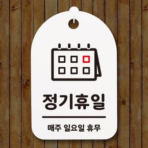 안내간판(30)_320_정기휴일(일요일) 02