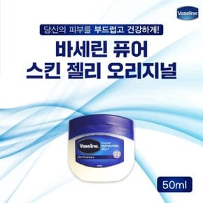 바세린 퓨어 스킨 젤리 오리지날 50ml 천연보습제 립밤