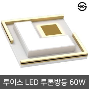 루이스 투톤방등 60W LED방등 삼성칩 KS인증